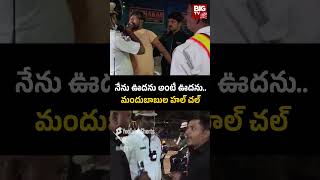 Drunk And Drive Test in Hyderabad | నేను ఊదను అంటే ఊదను   మందుబాబుల హల్ చల్ | BIG TV