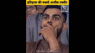 इतिहास की सबसे अजीब Photos | #shorts