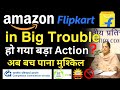 Ecommerce Giants Amazon & Flipkart in Big Trouble | CCI Seeks Financial Statements to Decide Penalty