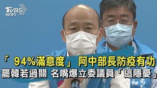 【TVBS新聞精華】20200513 防疫有功滿意度達94%　陳時中：溢美之詞