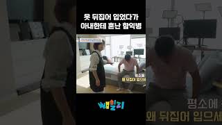 37년 차 함익병 부부 일상ㅋㅋㅋ #4인용식탁