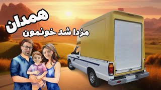 ولاگ همدان گردی | #همدان #ولاگ #ولاگ_سفر