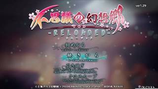 不思議の幻想郷TOD-RELOADED- 最終回　さぁ、その不思議を探しにいこう