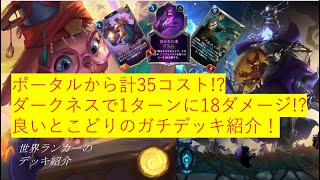 【ルーンテラ】Best Rank Decks ノラベイガー　vs3戦