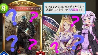 【shadowverse】エンジョイガチ勢のシャドバ実況Part.2　ビショップなのにモルディカイ！？ツタンカーメンで一足先の次元歪曲！！