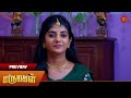 Marumagal - Preview | 18 Oct 2024 | Tamil Serial | Sun TV