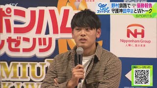 野村佑希が侍ジャパン優勝報告　守護神・田中正義とトークショーに登場