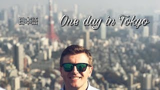 One day in Tokyo | 日本語