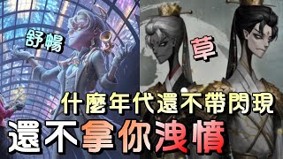 第五人格【西區】排位賽里奧囚徒ｖｓ宿傘之魂 - 這時代還插眼不閃現！？我還不給你掃一波颱風尾