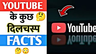 YouTube के कुछ रोचक बातें⚡ Amazing Facts 🤔 facttechz 🤔 it's fact 🤔 hindi countdown #shorts