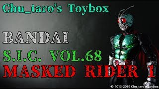 【S.I.C.】BANDAI S.I.C. VOL.68『MASKED RIDER 1』【仮面ライダー 新1号】