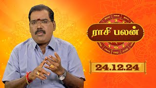 Raasi Palan -  DEC 24 2024 | ஜோதிடர் ஆதித்ய குருஜி | Daily Horoscope in Tamil | Sun Life