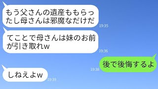 父が亡くなって遺産を相続した瞬間、私に母を押し付けてきた兄夫婦「邪魔だからお前が面倒見ろw」→その後、クズ夫婦が突然母を返せと要求してきた理由がwww