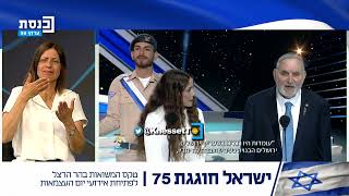 זקן המשיאים - לצד הנערה הסרוגה: צלאח אליהו ורעות עמיחי השיאו משואה (קרדיט: ערוץ כנסת)