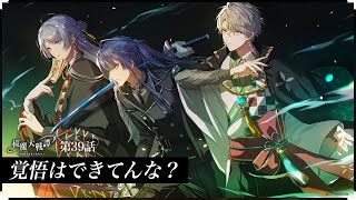 第39話「覚悟はできてんな？」| 「桜魔大戦譚 ～相対するモノたちへ～」