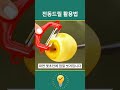 전동드릴 일상 활용법 shorts