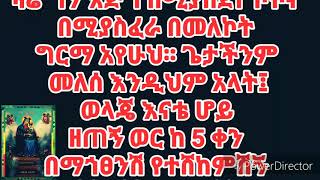 ሰኔ ጎልጎታ sene golgota