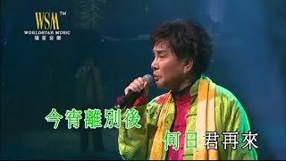 謝雷丨何日君再來丨謝雷情繫東方之珠演唱會