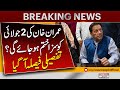 Detail verdict | Important News For PTI | Imran Khan Bushra Bibi Nikah Case | Pakistan News