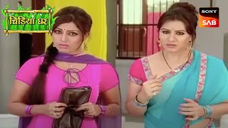 Koyal ने क्या कह कर डराया बुआजी को? | Chidiya Ghar | Shilpa Shinde Special