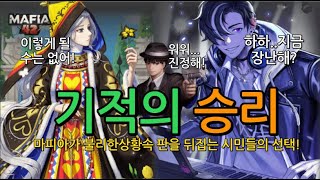 마피아42 역대급 기적의 랭크게임,지는줄 알았는데 이걸 이렇게도 이기는구나