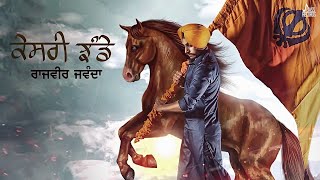 Kesri Jhande | (Full Song) | Rajvir Jawanda Ft. Desi Routz | Punjabi Songs 2019 | Jass Records
