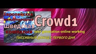 Crowd1 кратко о компании и лидерах