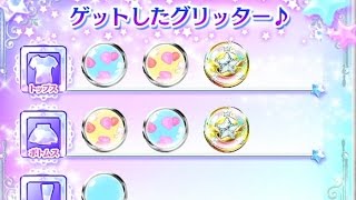 【アイスタ】アイカツスターズ!『ウィンターアクセコレクション』【プレイ動画】