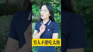 脫口秀：男人不能吃太飽？【豆點的生活】每日更新，訂閱觀看更多搞笑段子！ #搞笑視頻 #搞笑 #段子