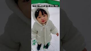 아이를 아빠에게 맡기면 안되는 이유 #아기 #육아일기 #baby