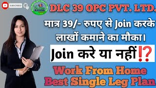 DLC 39|Full Buisness Plan|Work From Home|मात्र 39 लगाकर लाखों कमाने का मौक़ा|@shining_bulls