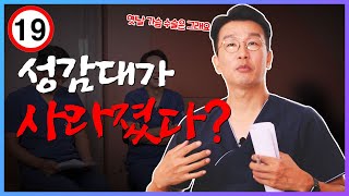 가슴수술의 부작용? 지금은 전혀 없습니다