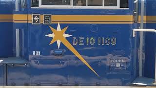 【東武の青トンボと赤トンボ】DL大樹 DE10ダブル編成 じっくり撮影【懐かしき和田岬・樽鉄・石北】