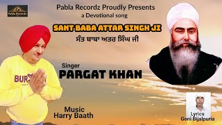 Sant Baba Attar Singh ji || Pargat Khan || New Punjabi Devotional song 2025 || Pabla Recordz