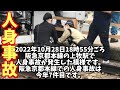 阪急京都本線の上牧駅で人身事故が発生【リアルタイム速報】