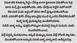 ప్రతి ఒక్కరు తప్పక వినవలసిన కథ| Telugu audio stories|Husband and wife stories|Telugu kathalu| Quotes