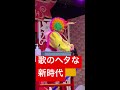 【浅草花やしきマリス】ウタの新時代