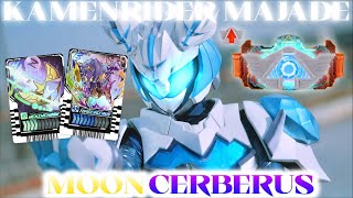 仮面ライダーマジェード ムーンケルベロス 変身音　KAMEN RIDER MAJADE MOONCERBERUS HENSHIN SOUND HQ