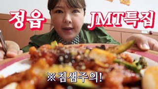 [정읍댁 나레이션] 침샘주의! 정읍JMT특집-위장뿌셔(정읍맛집여행)