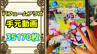 【手元動画】これがパフュームアリスのコイン稼ぎだ！！ ＃ツムツム