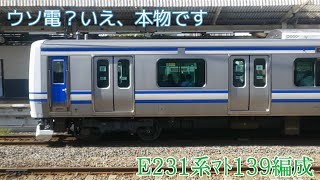 【祝!成田線開業120周年】E231系開業120周年ラッピングトレイン 我孫子駅発車シーン