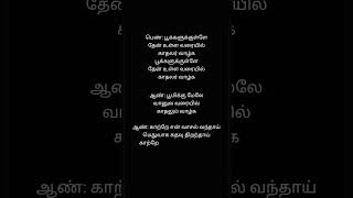 Kaatre En Vaasal Tamil Song Lyrics Music A.R.Rahman Lyrics: Vairamuthu Singers: Unnikrishnan