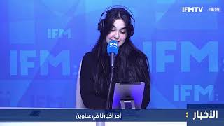 Radio IFM Live  | البث الحي | البث المباشر