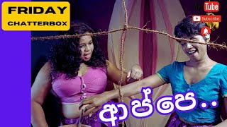 hoppers,sinhala, comedy: friday chatterbox : nadeeka bandara