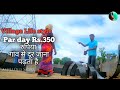 Par day 350 रुपिया // गांव से तिहाडी मजदूरी करने निकल आये होम दो मिया बीबी // New Village blog