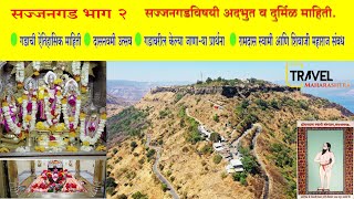 sajjangad l  सज्जनगड 2  |