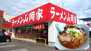 【ラーメン山岡家 青森東店】焦がし醤油ラーメン【期間限定】