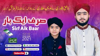 Sirf Aik Baar | Hafiz Natiq Qadri , Muhammad Owais Attari | New Naat 2021