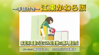 江東かわら版～家庭用電動式生ごみ処理機の購入費助成～（2022年10月9日）