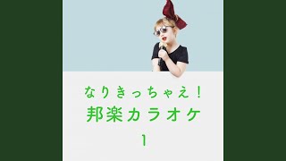 希望的リフレイン (Originally Performed by AKB48) カラオケ